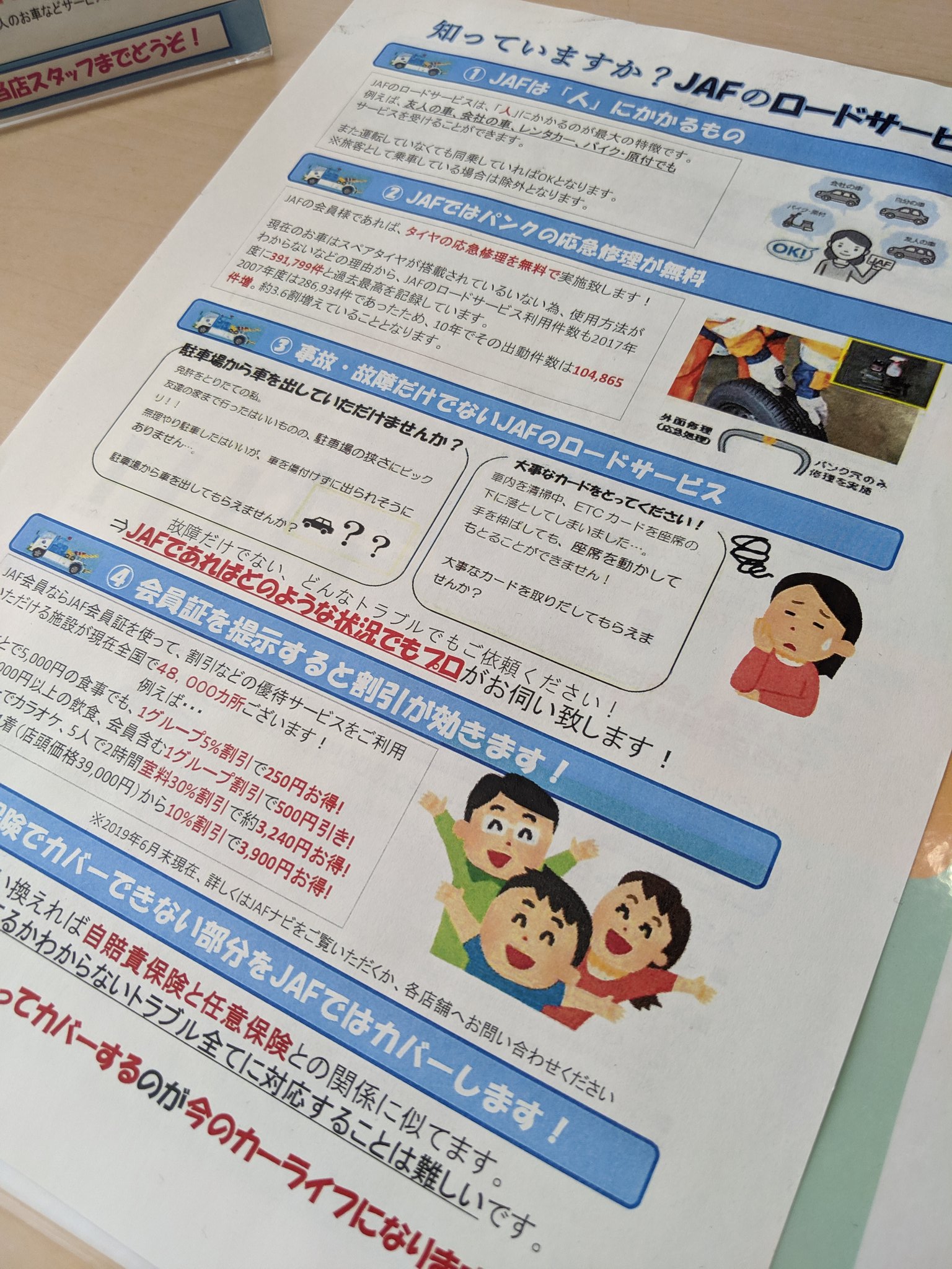 萩原にゃぶろー いらすとやgo カーディーラーでもいらすとやの侵食が発生