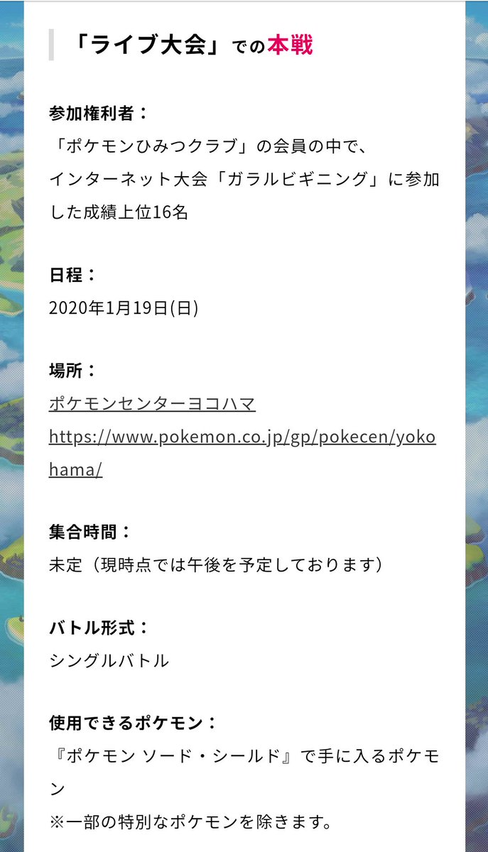 ガラルビギニング