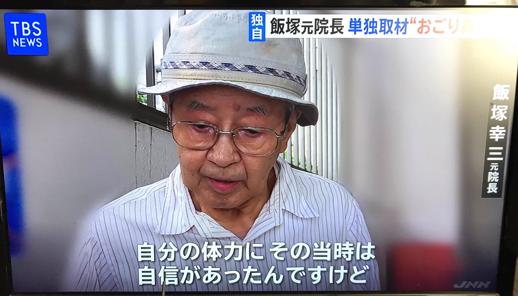 上級国民飯塚幸三氏、責任転換し反省していない模様…