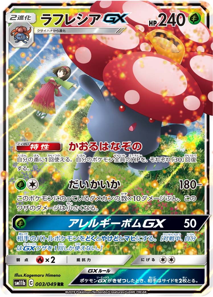 ポケカ速報 ポケモンカード探し 19年11月8日ポケカ大会優勝デッキレシピまとめ T Co 6prdey8sls モクナシ ラフレシアgx 三神ムウマージ カメポチャ ヌオー ペルシアンgx ゾロアークgxデッキなどを更新 ポケカ優勝デッキ タッグ
