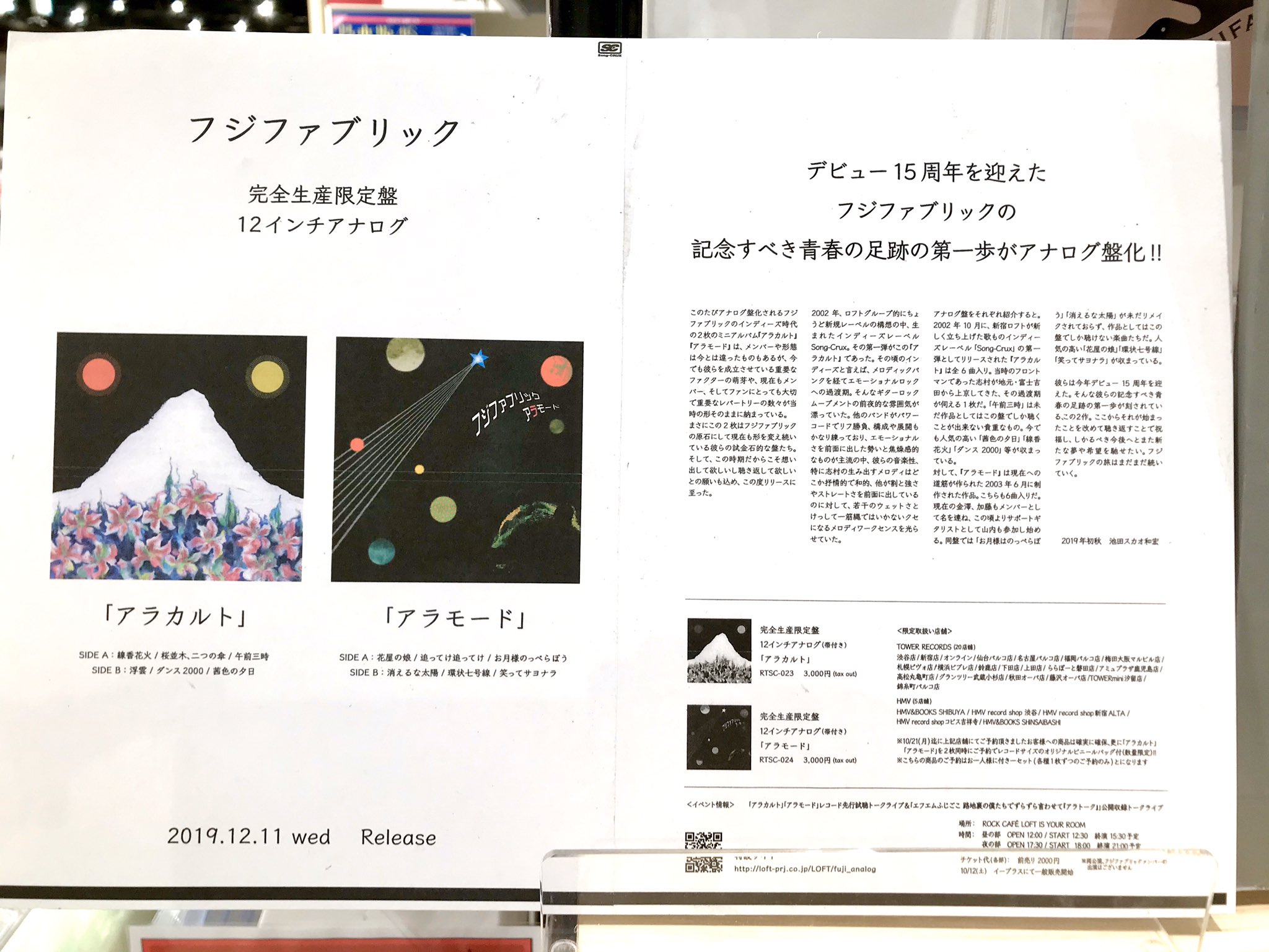 Hmv Books Shinsaibashi V Twitter フジファブリック 今日は Fab Fox が発売されてから14周年です そして12 11に アラカルト と アラモード がアナログで発売されます 同時購入特典あり プレイヤーがなくても飾りたいんです ファブサロン Osakaでは店頭 お