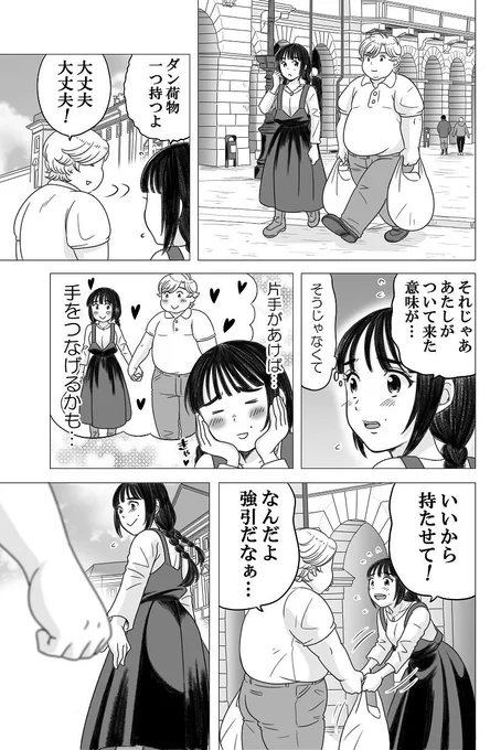 「やせっぽちとふとっちょ」36話 #やせふと 