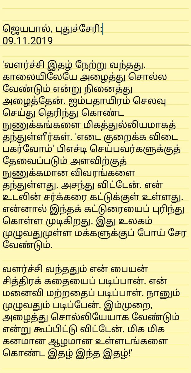 ParamanP's tweet photo. வளர்ச்சி சுயமுன்னேற்ற இதழ் வாசகர் ஒருவர் செல்லிடப் பேசியில் அழைத்து செய்த பதிவு:
#Valarchi
#ValarchiTamilMonthly https://t.co/XcBR1oLWxe