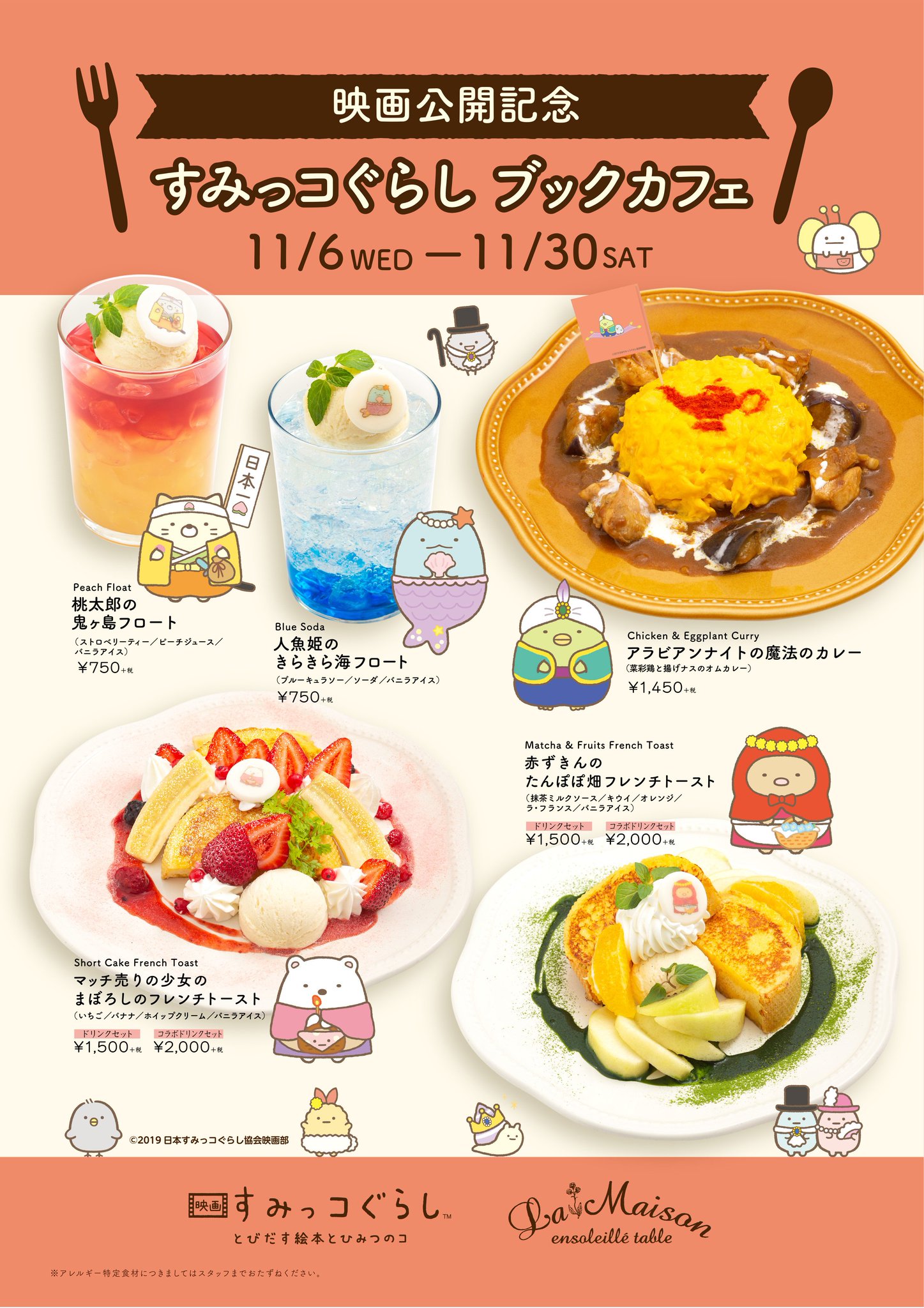 映画 すみっコぐらし 青い月夜のまほうのコ 大ひっと上映中 公式 すみっコぐらしブックカフェ とびだす絵本とひみつのコ 名古屋parcoメニュー カフェは西館3f ラ メゾン アンソレイユターブル 名古屋パルコ店 グッズは西館8f イベント 映画 すみっコぐらし 青い月夜のまほうのコ 大ひっと上映中 公式 すみっコぐらしブックカフェ とびだす絵本とひみつのコ 名古屋parcoメニュー カフェは西館3f ラ メゾン アンソレイユターブル 名古屋パルコ店 グッズは西館8f イベント