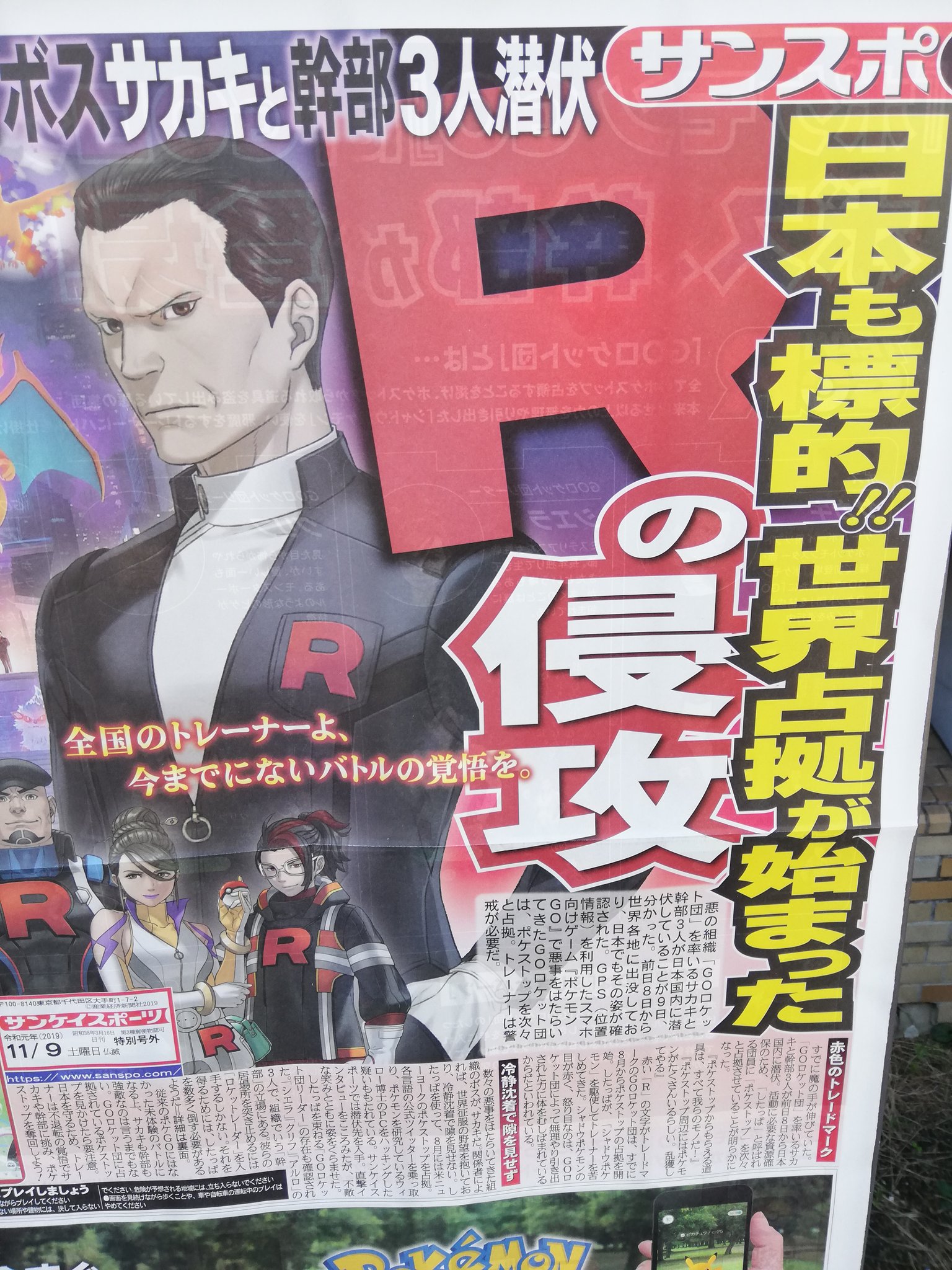 たかどんみ 号外 京都駅の前で号外を配ってた まさかのポケモンgo 幹部3人が潜伏してるみたいなので気を付けてください ﾟｪﾟ ポケモンgo 号外 京都 ポケモン T Co Bsryjztt9e Twitter