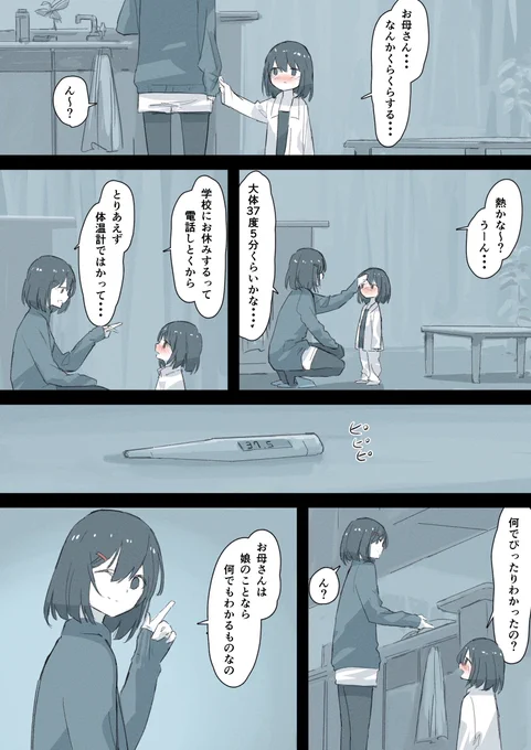 心配だから...
#創作漫画 