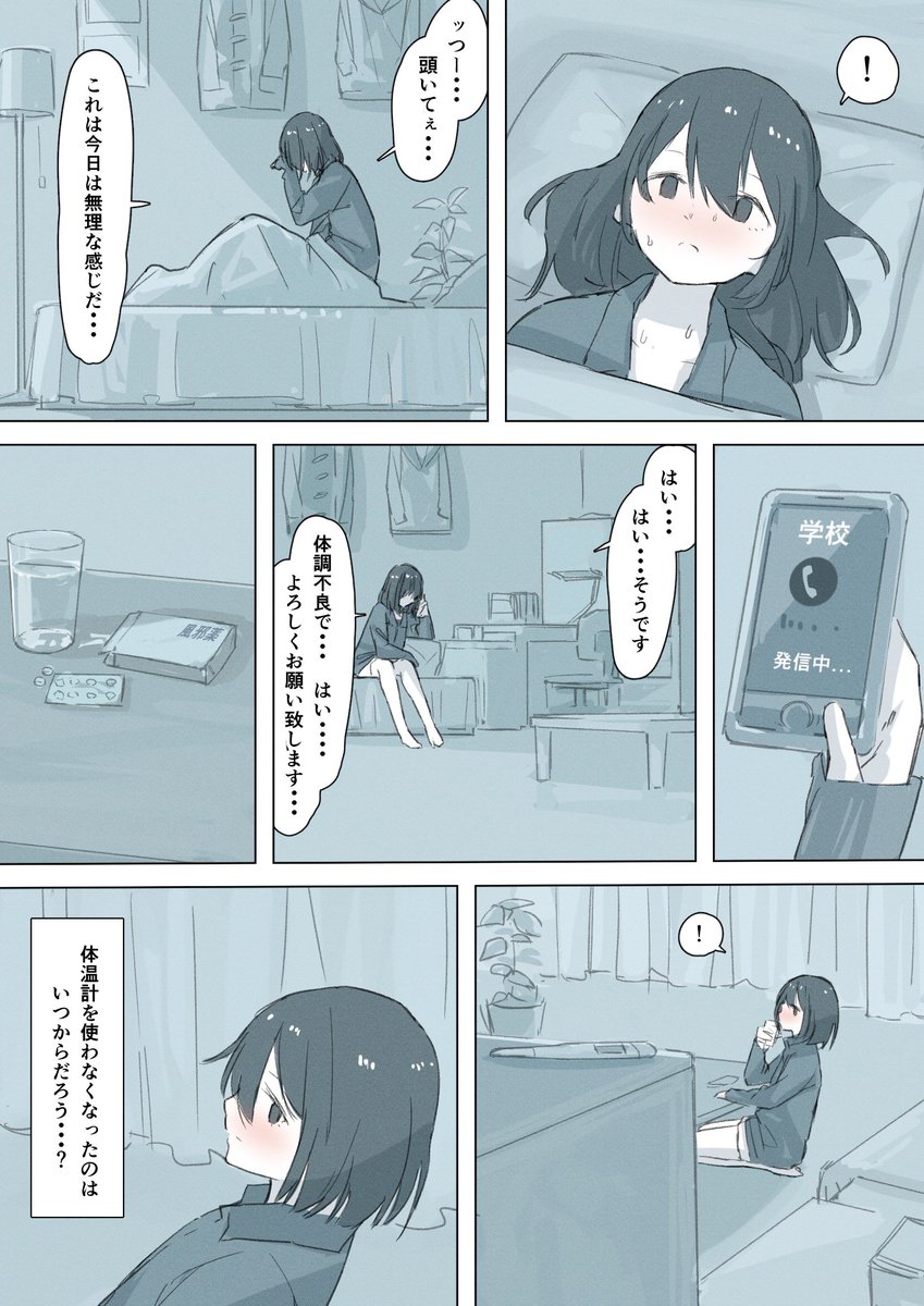 心配だから...
#創作漫画 