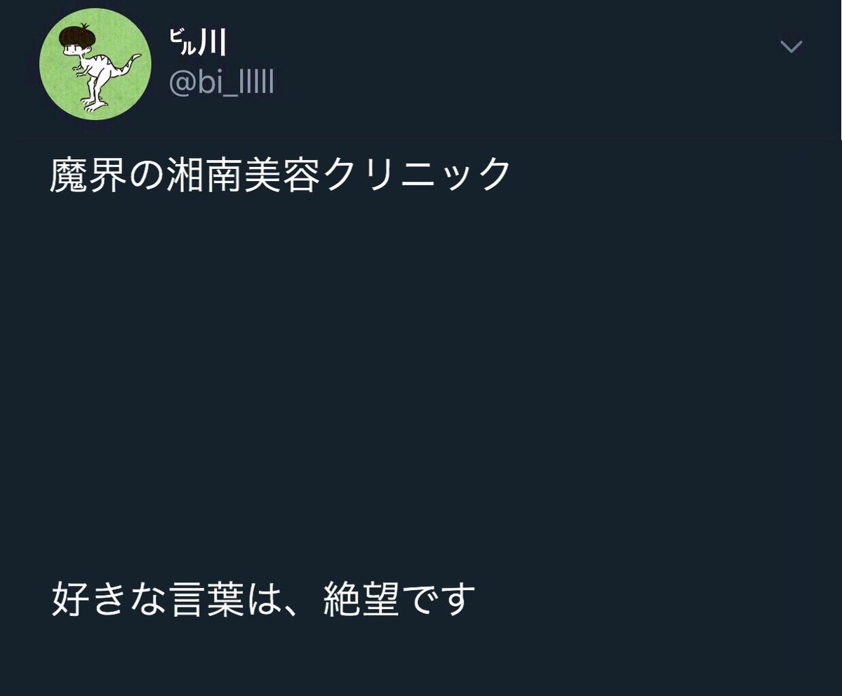 "ネタツイッタラー"が職業化し広告がつくようになった俺のネタツイ 