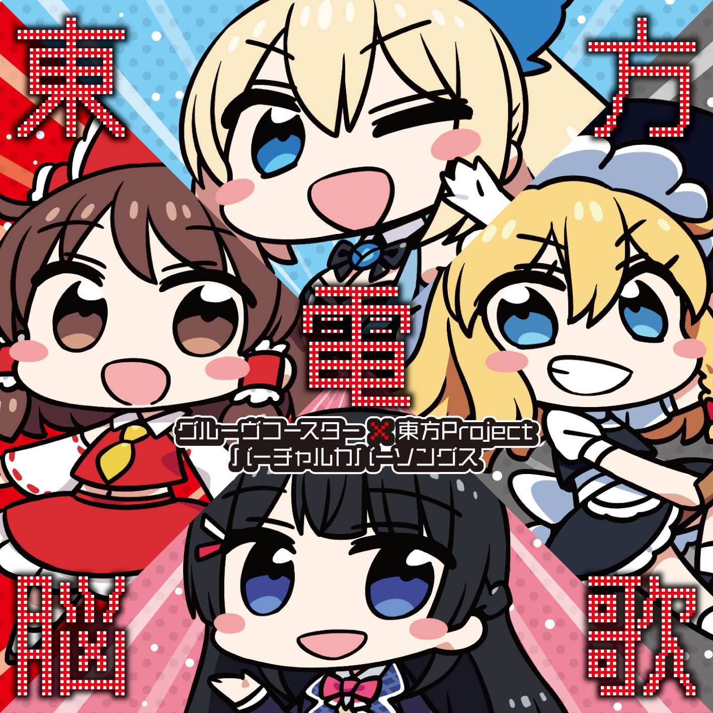 【お取り寄せ】 東方電脳歌 アニメ