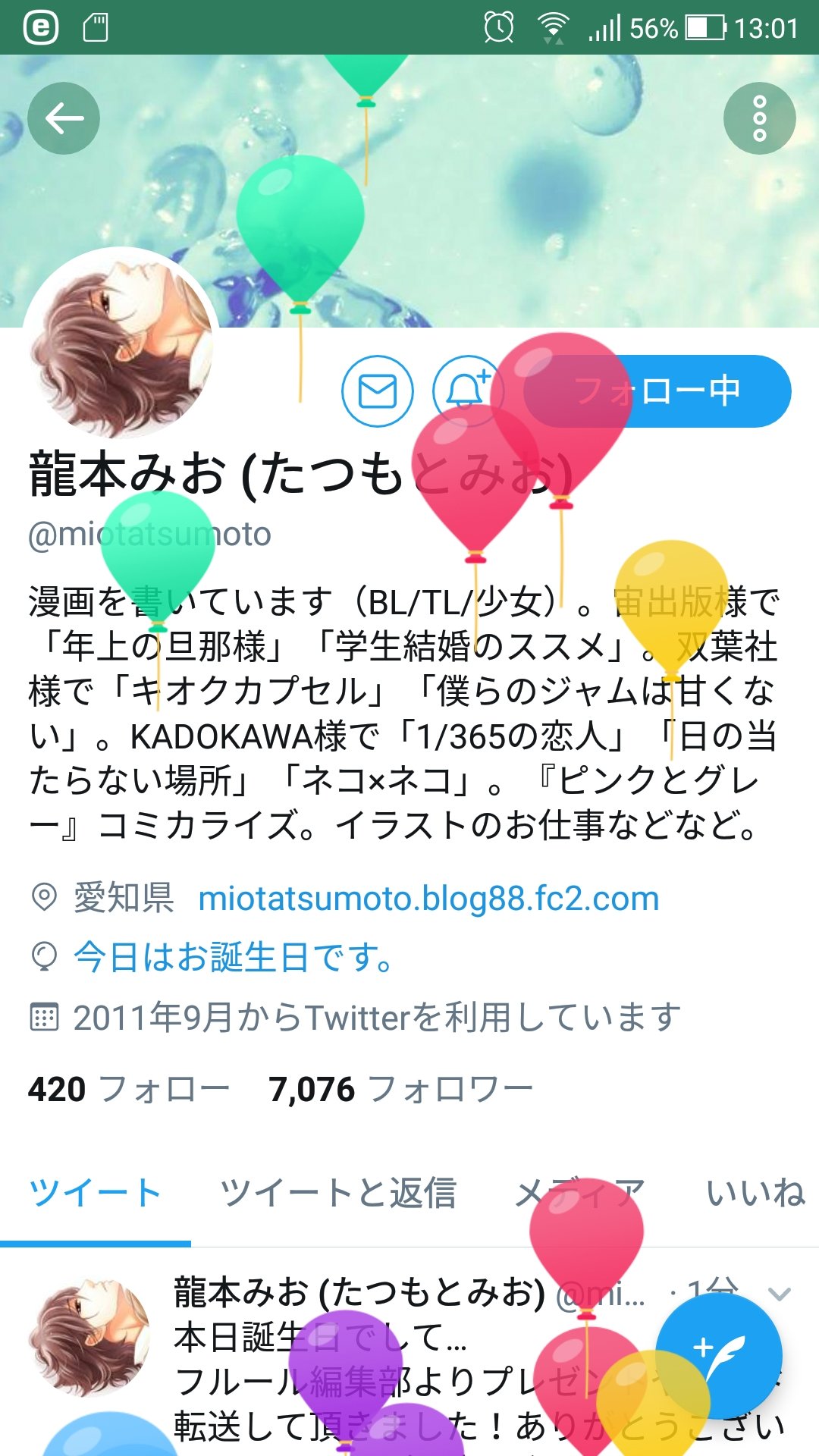 تويتر 龍本みお たつもとみお على تويتر 本日誕生日でして フルール編集部よりプレゼントやカード転送して頂きました ありがとうございます また1年がんばります T Co Cizjnjo50q