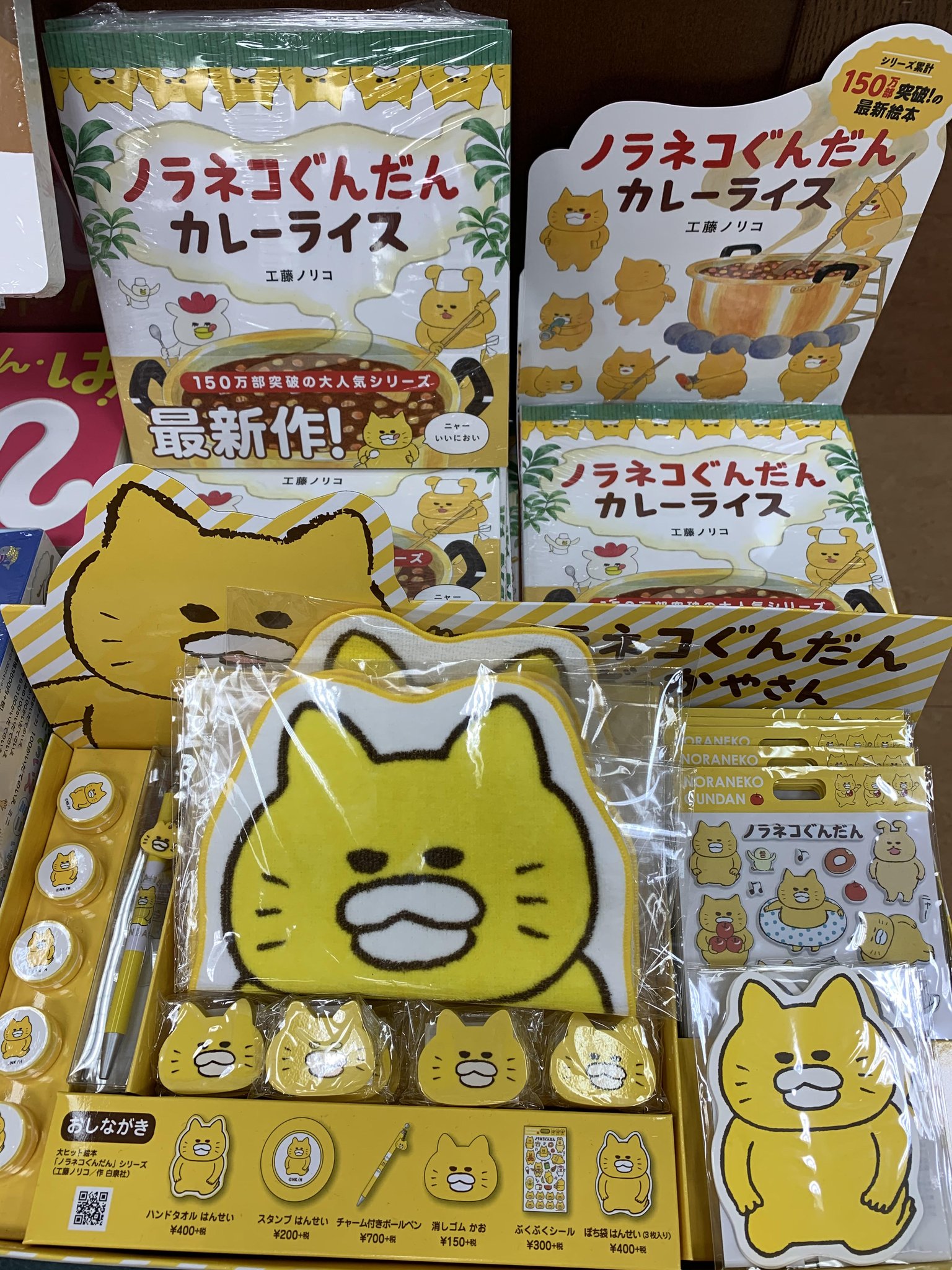 丸善博多店 新刊 ノラネコぐんだん カレーライス をご購入の方に レジにてちびトート差し上げております ノラネコの文具もあわせて販売中 かわいいです ノラネコぐんだん 工藤ノリコ 白泉社
