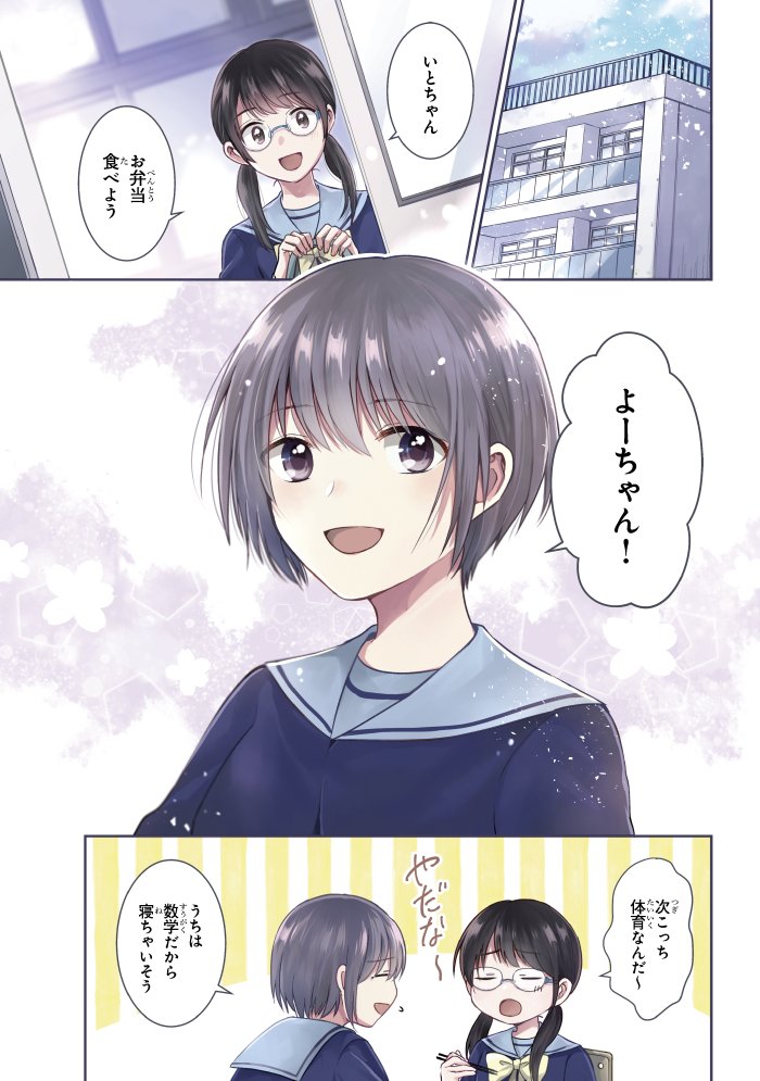 【創作百合】推しに幻滅した女子高生の話。1/13 #彼女のイデア 