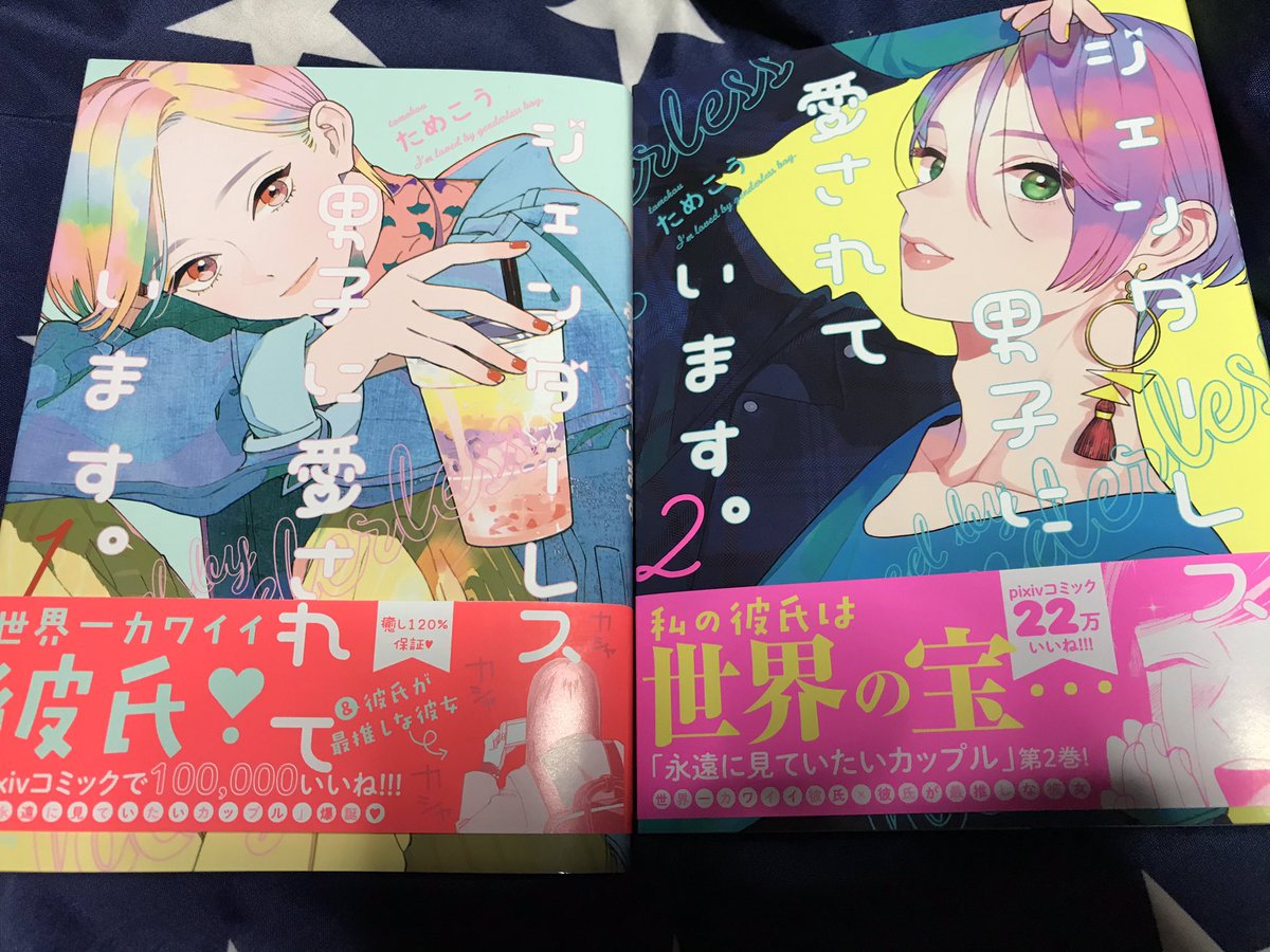 この漫画 健康に良い 癒しと幸せに満ちた ジェンダーレス男子に愛されています 2巻感想まとめ 2ページ目 Togetter