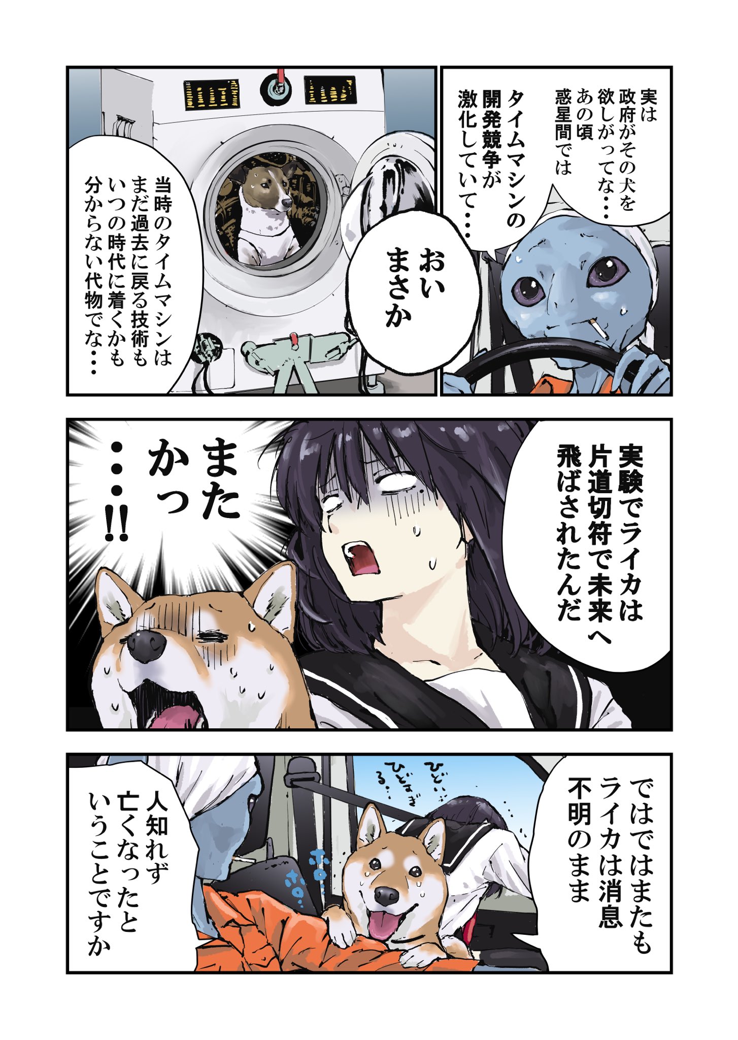 石原 雄 世界の終わりに柴犬と はじめて宇宙を旅した犬の話 石原 雄 世界の終わりに柴犬と はじめて宇宙を旅した犬の話