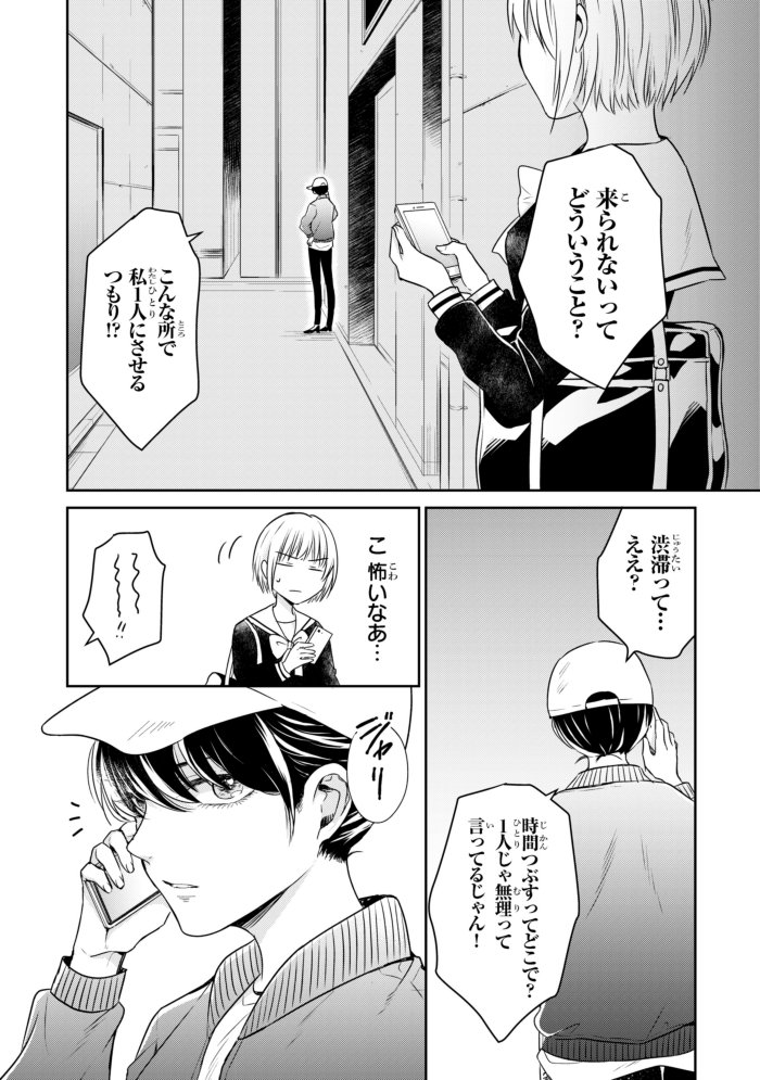 【創作百合】推しに幻滅した女子高生の話。4/13 #彼女のイデア 