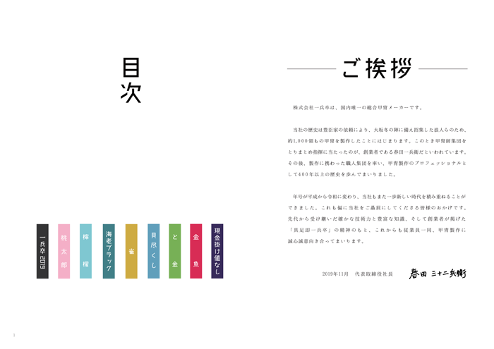 11/24 COMITIA スペースな36b 新・淋派 /カラーイラスト本「株式会社一兵卒2019」A5/24P/500円 1/12インテとboothでも頒布予定です。 