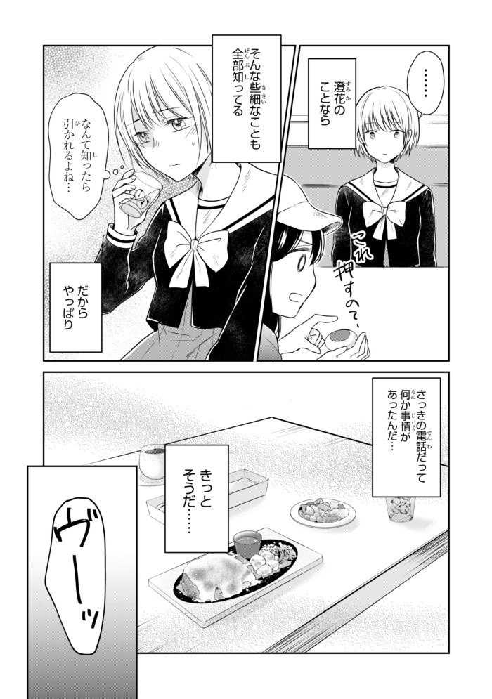 【創作百合】推しに幻滅した女子高生の話。6/13 #彼女のイデア 