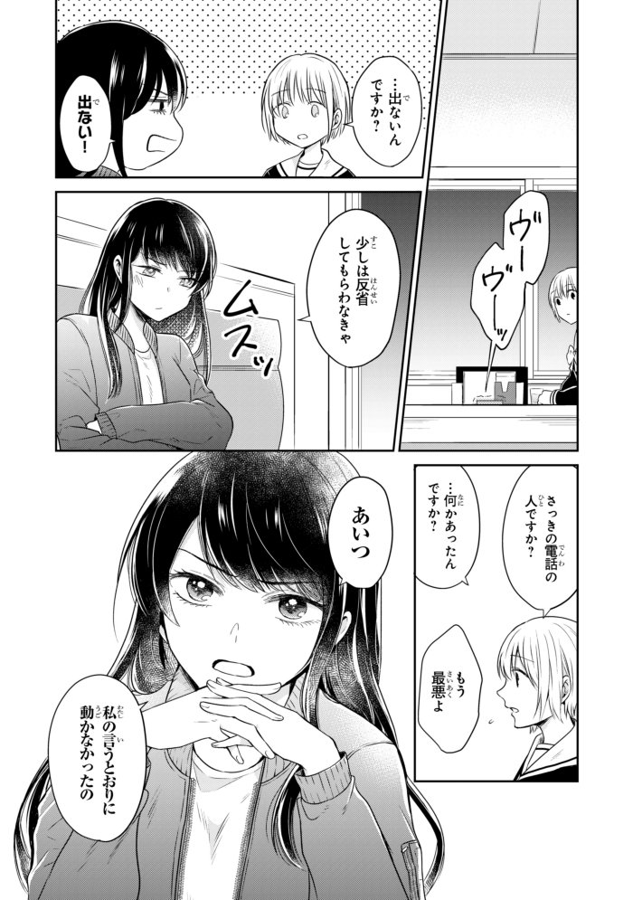 【創作百合】推しに幻滅した女子高生の話。6/13 #彼女のイデア 