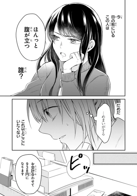 【創作百合】推しに幻滅した女子高生の話。7/13 #彼女のイデア 