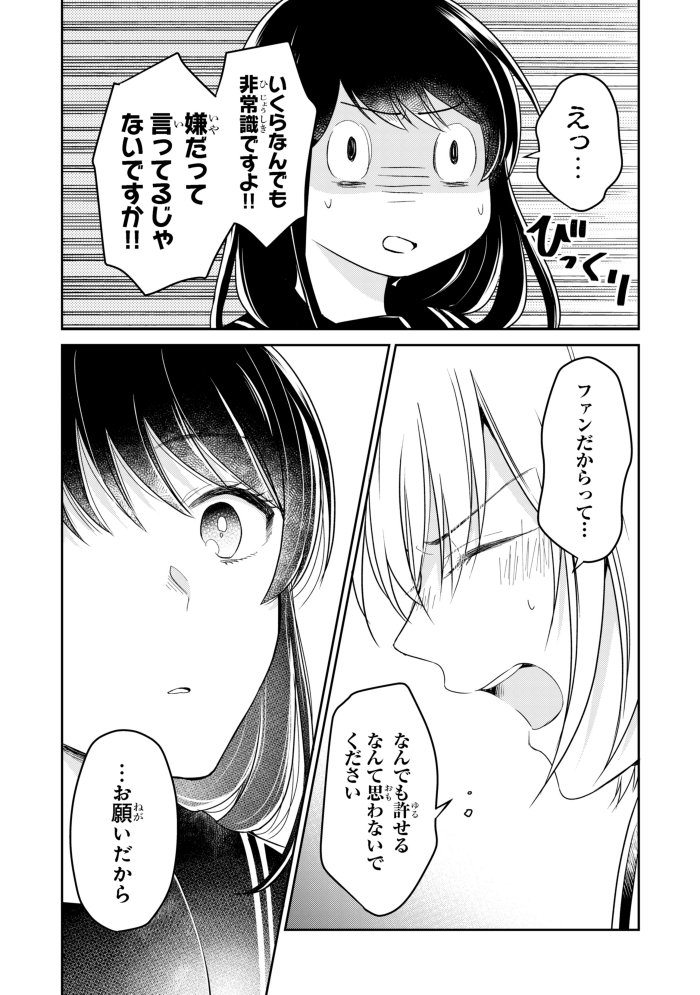 【創作百合】推しに幻滅した女子高生の話。10/13 #彼女のイデア 