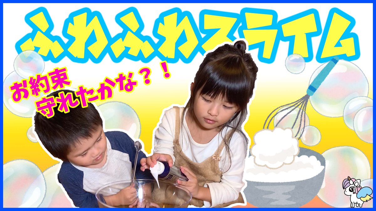ふわふわスライム ふわふわスライム