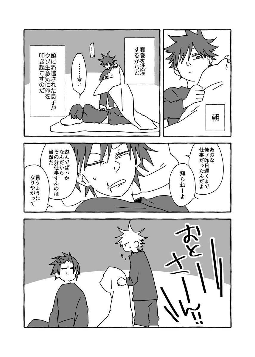父である事 