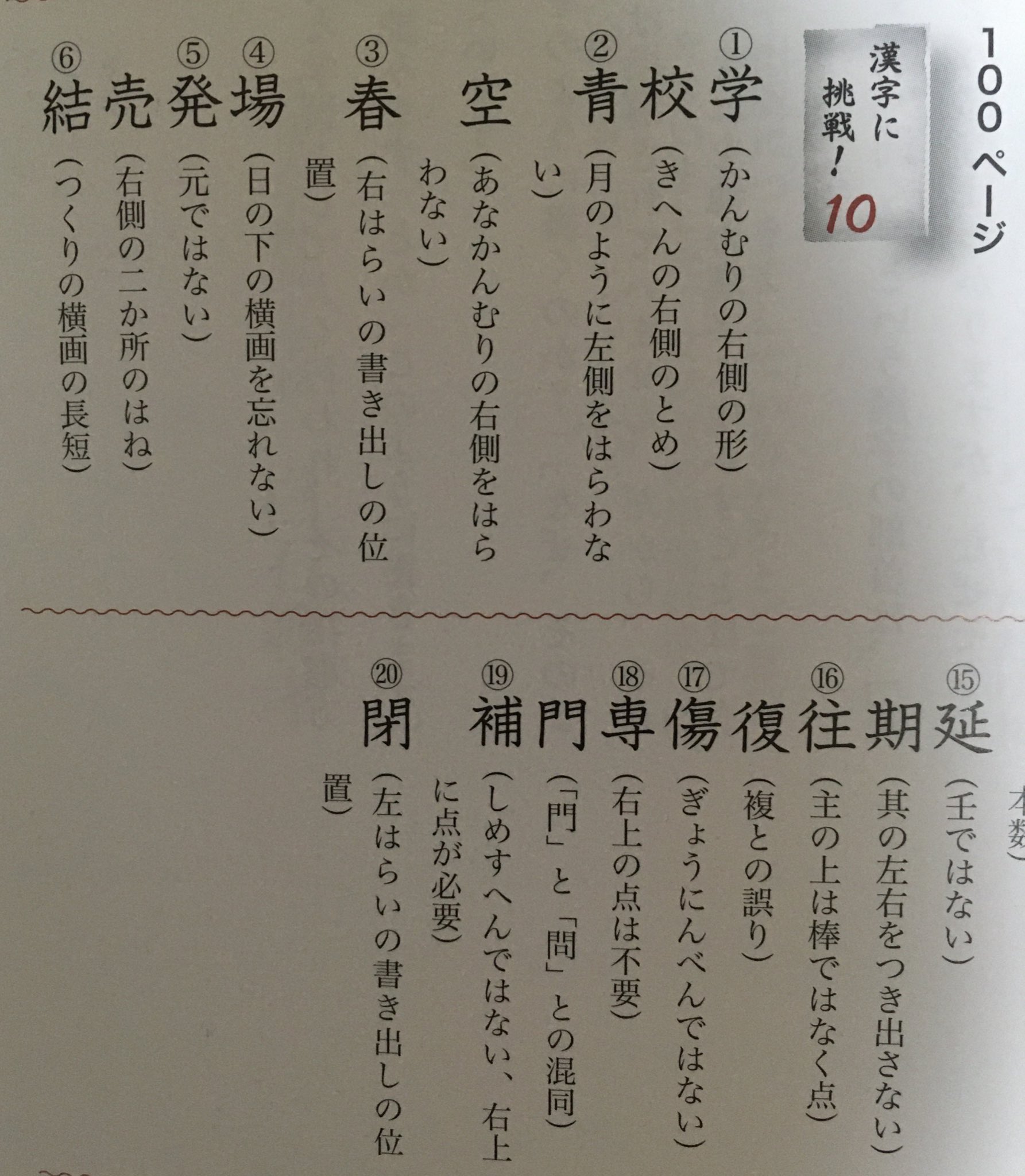 ちゅん Na Twitterze 漢字テストを採点せよという問題 閉 は 左はらいの書き出しの位置が違うのだというのあたり わかるけれど わからない T Co 4keerzybxr Twitter