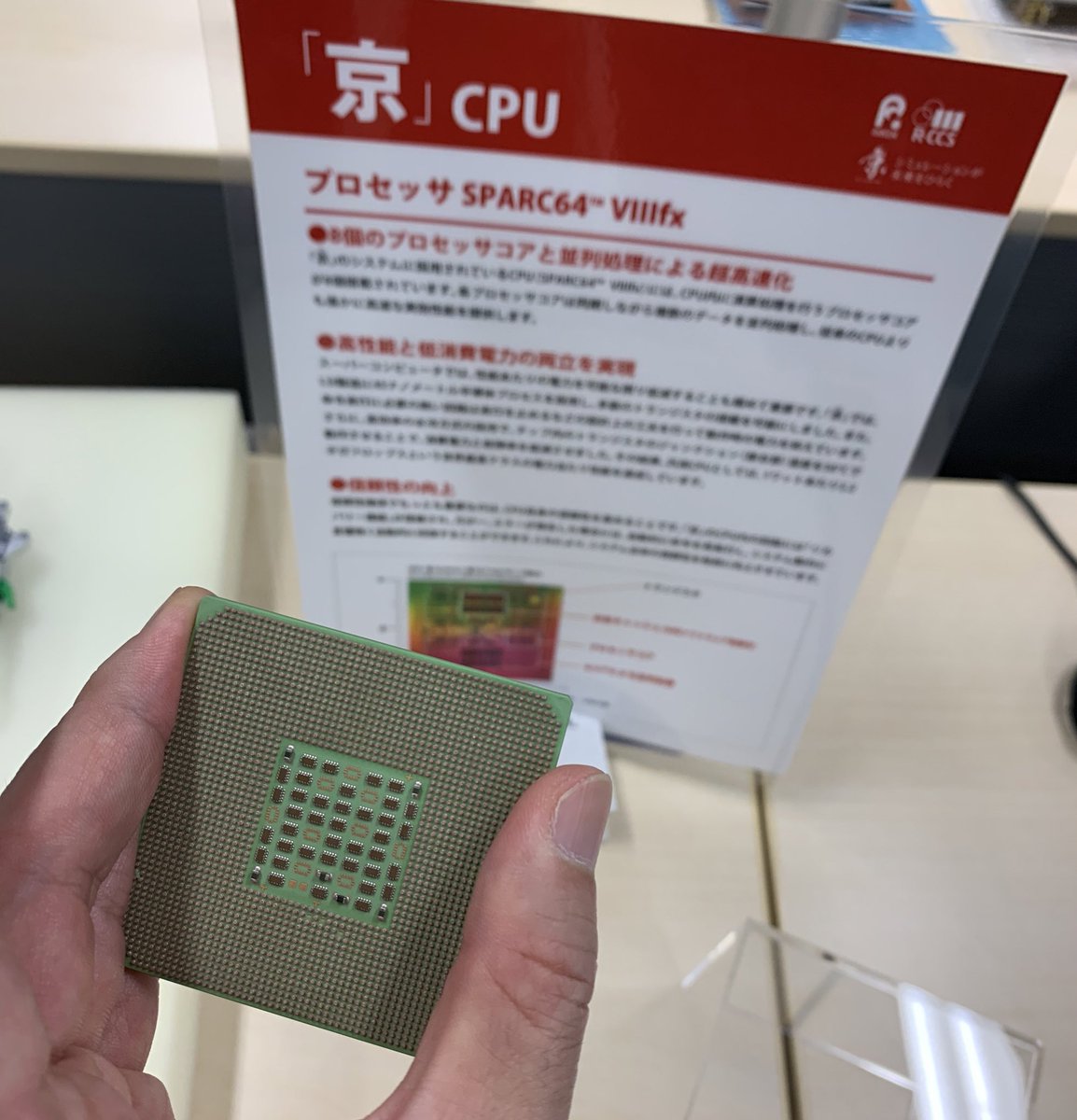 非売品】スーパーコンピュータ京のCPU 箱等全セット(美品)