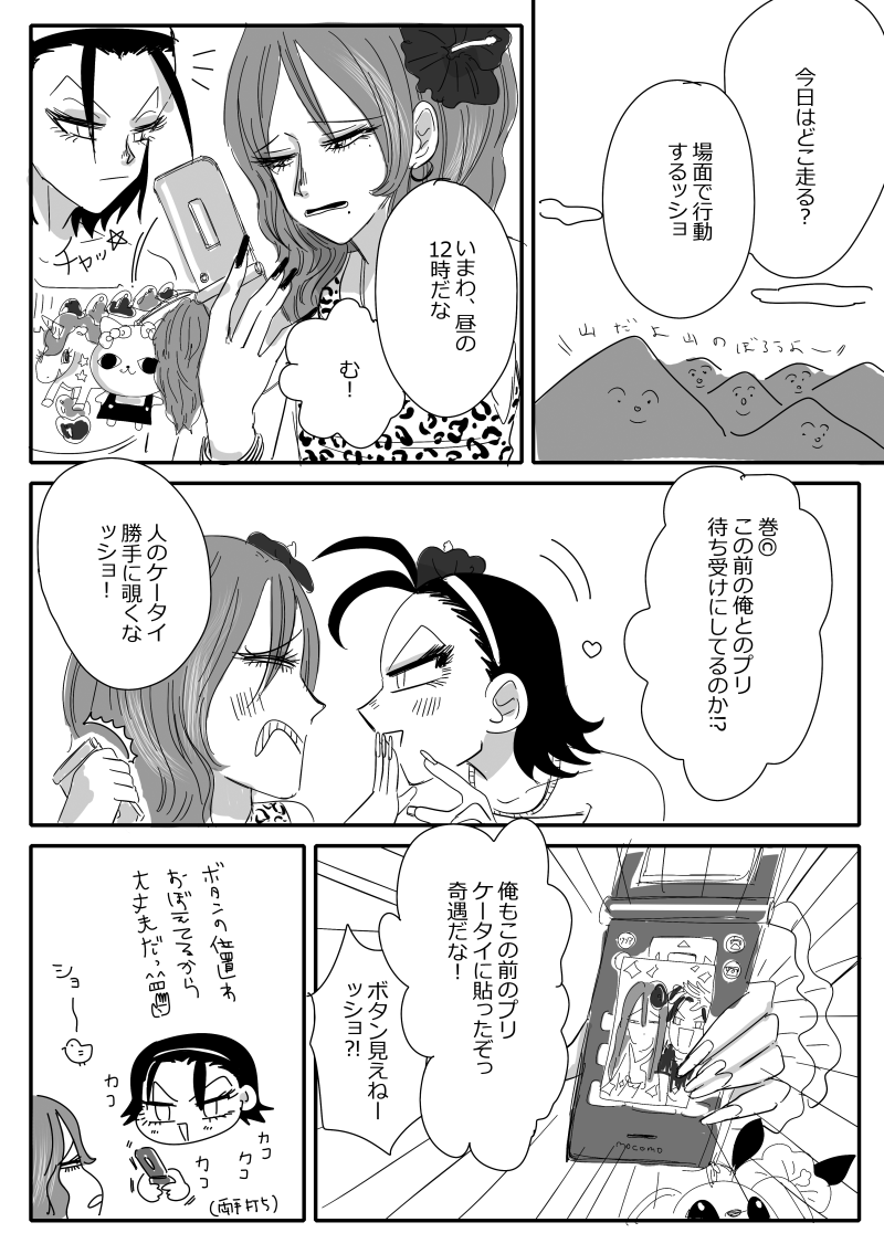 最強仲仔♡と→まきちあん④ 終 