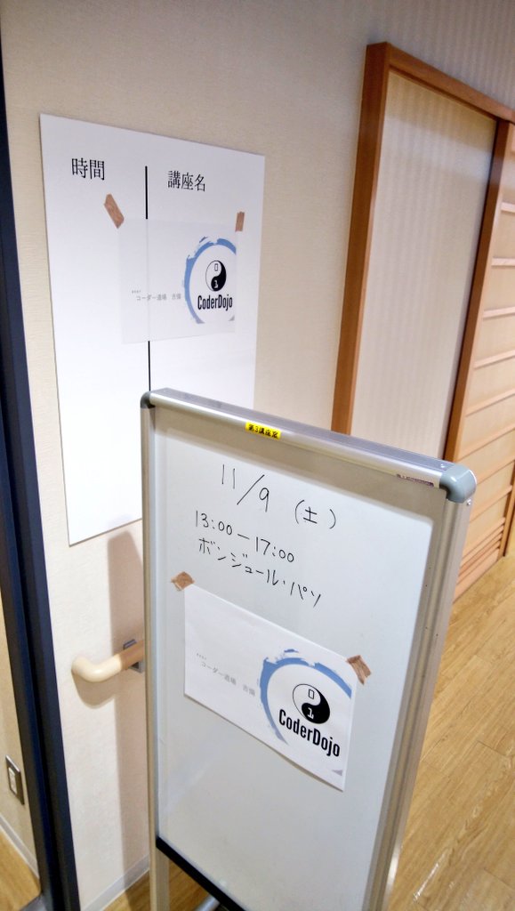 yum45f's tweet image. 来た！ #CoderDojo #CoderDojo吉備