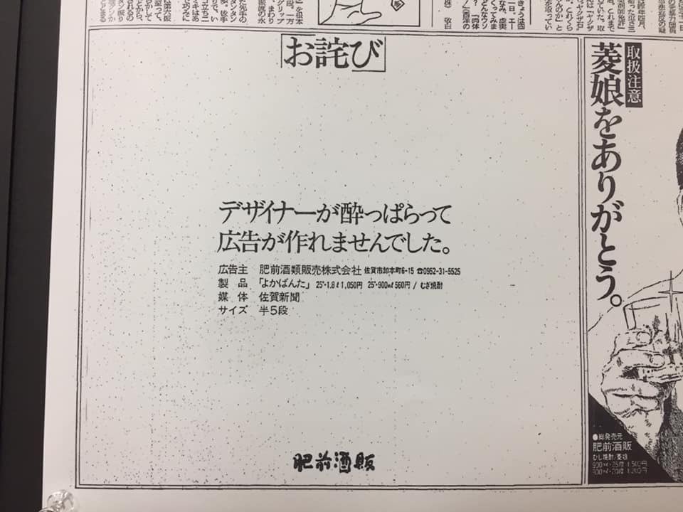 画像 奈良新聞の真っ白の新聞広告がツイートで流れてきたのを見て デザイナーが酔っ払って作れなかった新聞広告を思い出しました T Co 806zurw Matomehub まとめハブ 画像 奈良新聞の真っ白の新聞広告がツイートで流れてきたのを見て デザイナーが酔っ払って作れなかった新聞広告を思い出しました T Co 806zurw Matomehub まとめハブ