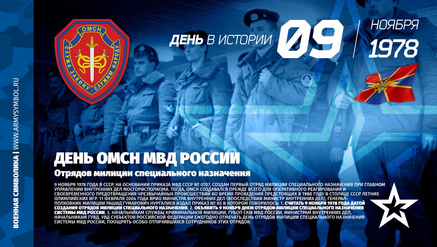 День отрядов милиции специального назначения
