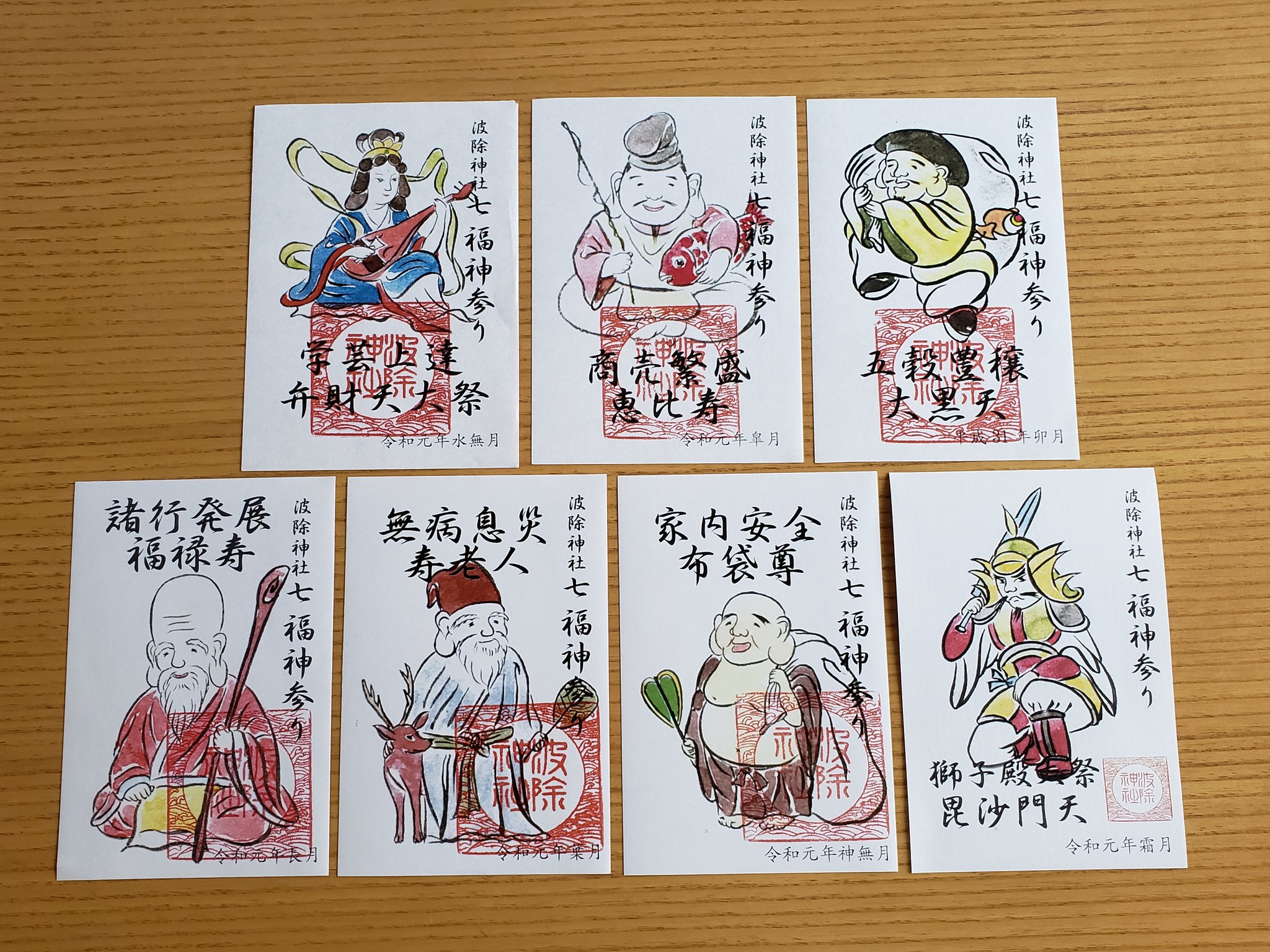 さや 波除神社さまの七福神揃いました 毘沙門天さまだけちょっと違うのは 7月7日に行けなかった為 11月7日にいただきました 7体揃うと12月に 特製の開運七福神記念品を頂けるそうです 楽しみ 波除神社 波除神社御朱印 七福神御朱印 T さや 波除神社さまの七福神揃いました 毘沙門天さまだけちょっと違うのは 7月7日に行けなかった為 11月7日にいただきました 7体揃うと12月に 特製の開運七福神記念品を頂けるそうです 楽しみ 波除神社 波除神社御朱印 七福神御朱印 T