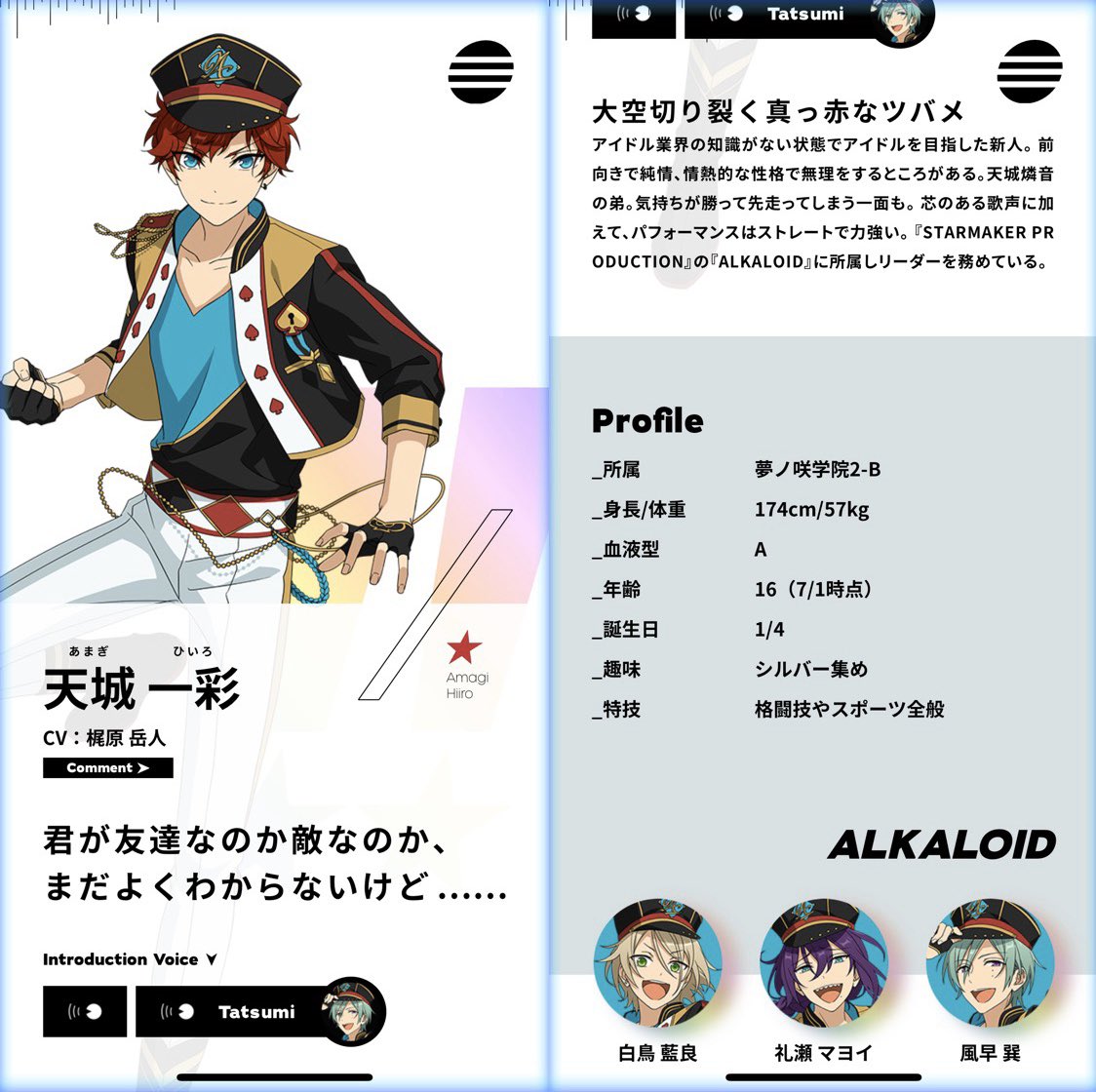 顔と誕生日が同時に見れないと困るのでまとめた（ALKALOID） 天城一彩