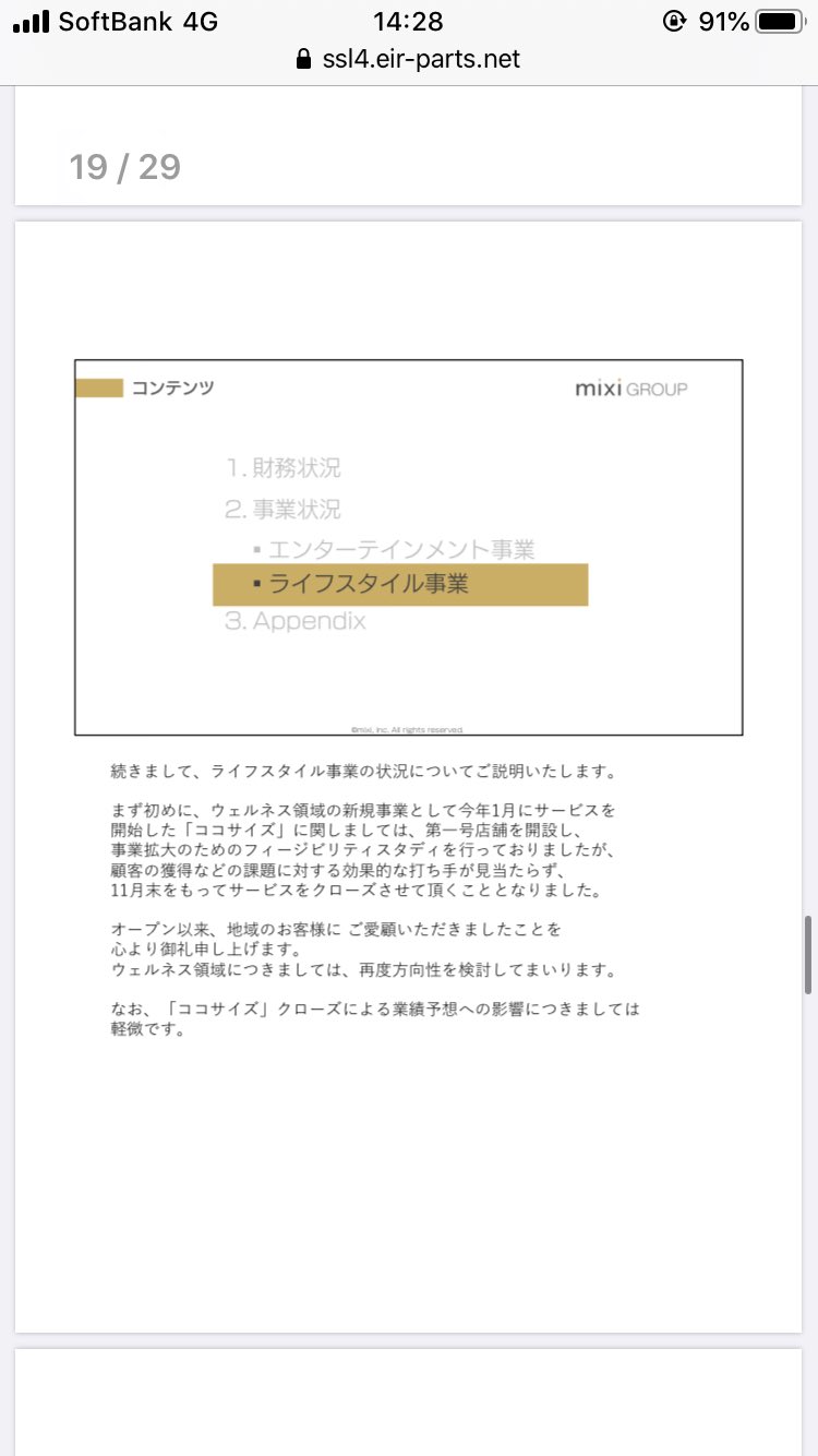 Masaki Takagi V Twitter Mixiのウェルネス事業 ココサイズ 撤退 ざんねんーー次ウェルネス事業なにやるか楽しみ