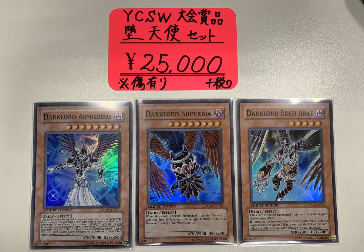 遊戯王】 大会賞品 YCSW 堕天使 スーパーレア 3枚セット ⚫️堕天使