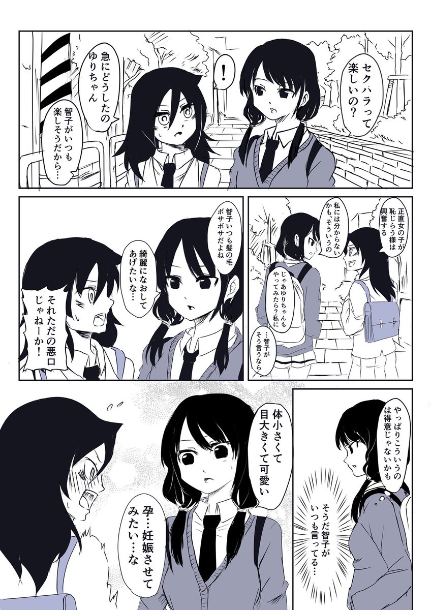 ゆりもこの何気ない会話3
#わたモテ 