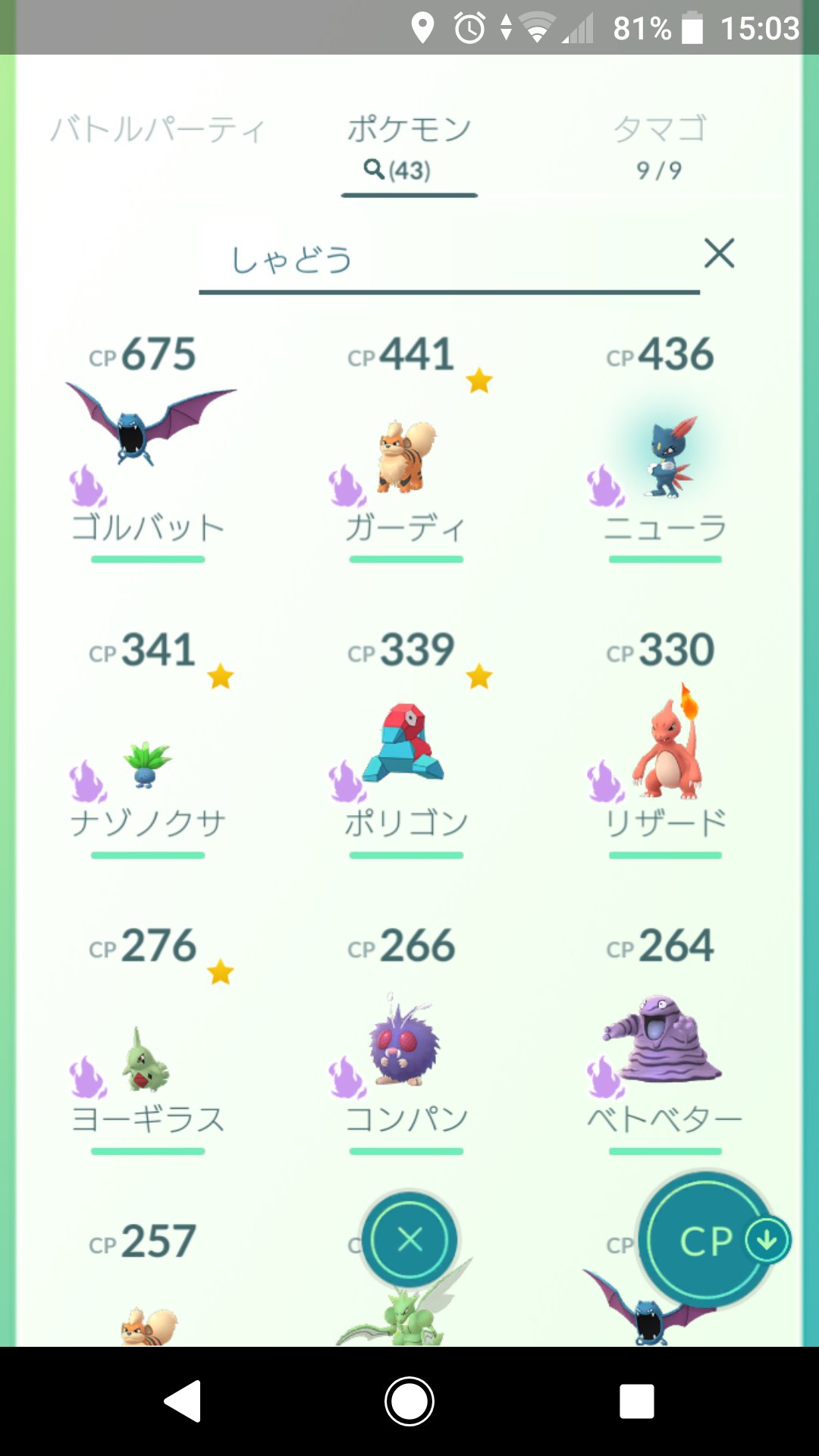 ニシザワ3 十三番目の小夜子 しゃどう って検索すると シャドウポケモンだけ見ることが出来るんだ カタカナで シャドウ と検索しても引っ掛からないので注意 ひらがな で しゃどう と検索 ポケモンgo T Co 0f7kai8wud Twitter