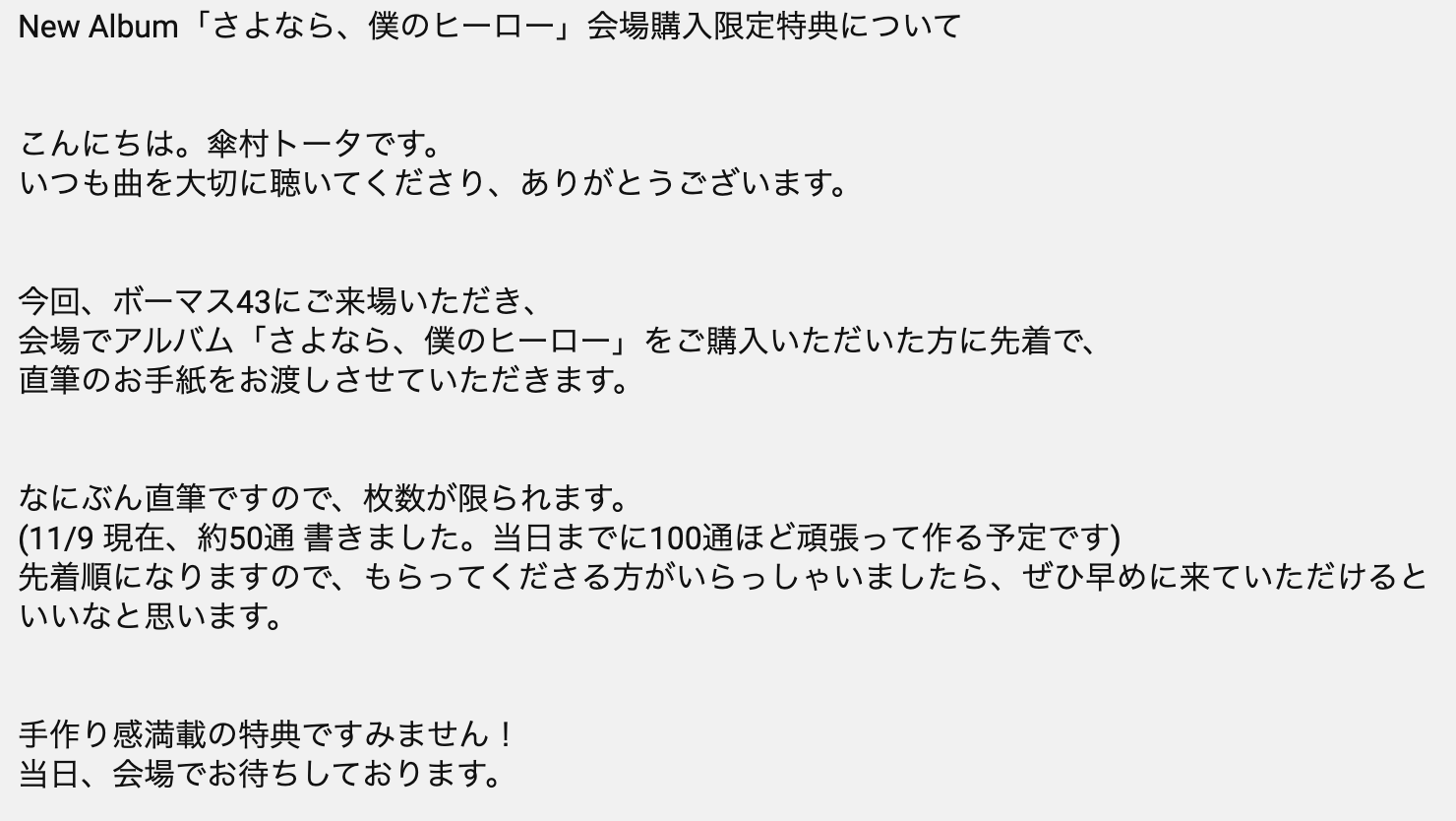 傘村トータ ボーマス43で販売する 傘村トータnewアルバム さよなら 僕のヒーロー T Co Fkn5c3xruy 会場購入限定特典 などについて 色々まとめました 添付画像をご覧ください