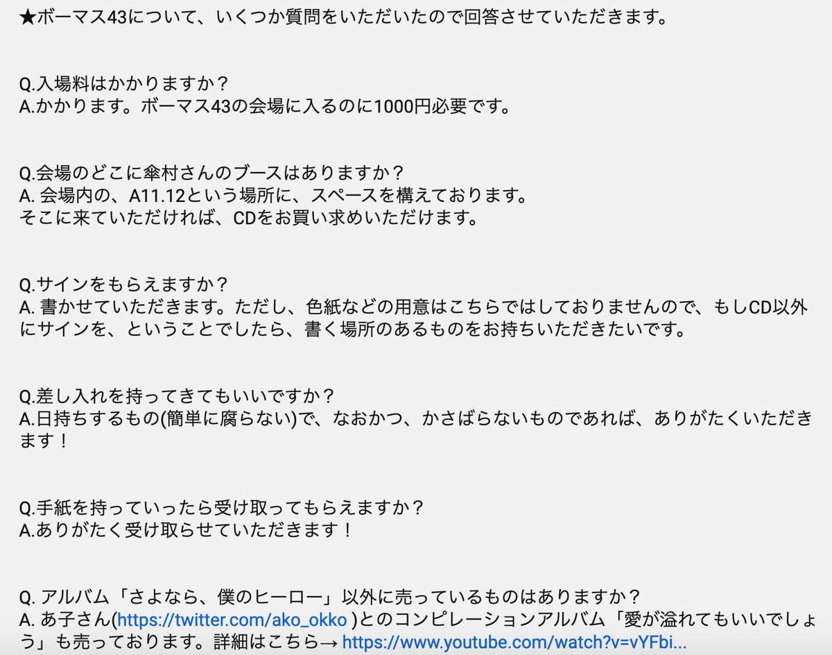 傘村トータ ボーマス43で販売する 傘村トータnewアルバム さよなら 僕のヒーロー T Co Fkn5c3xruy 会場購入限定特典 などについて 色々まとめました 添付画像をご覧ください