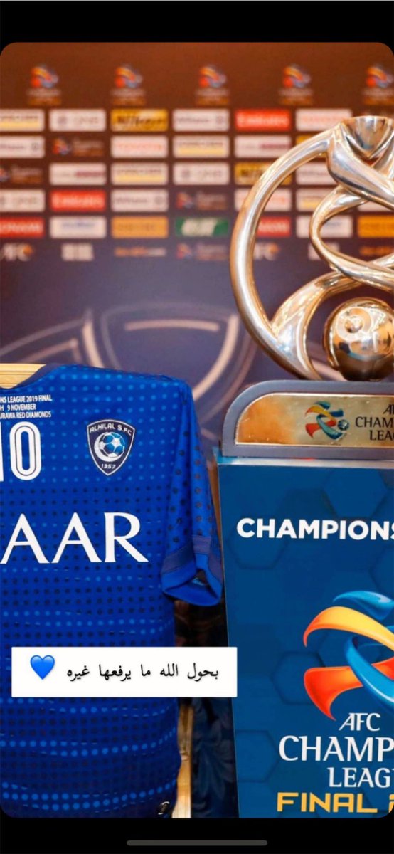 #الهلال_اوراوا_ذهاب_ابطال_اسيا