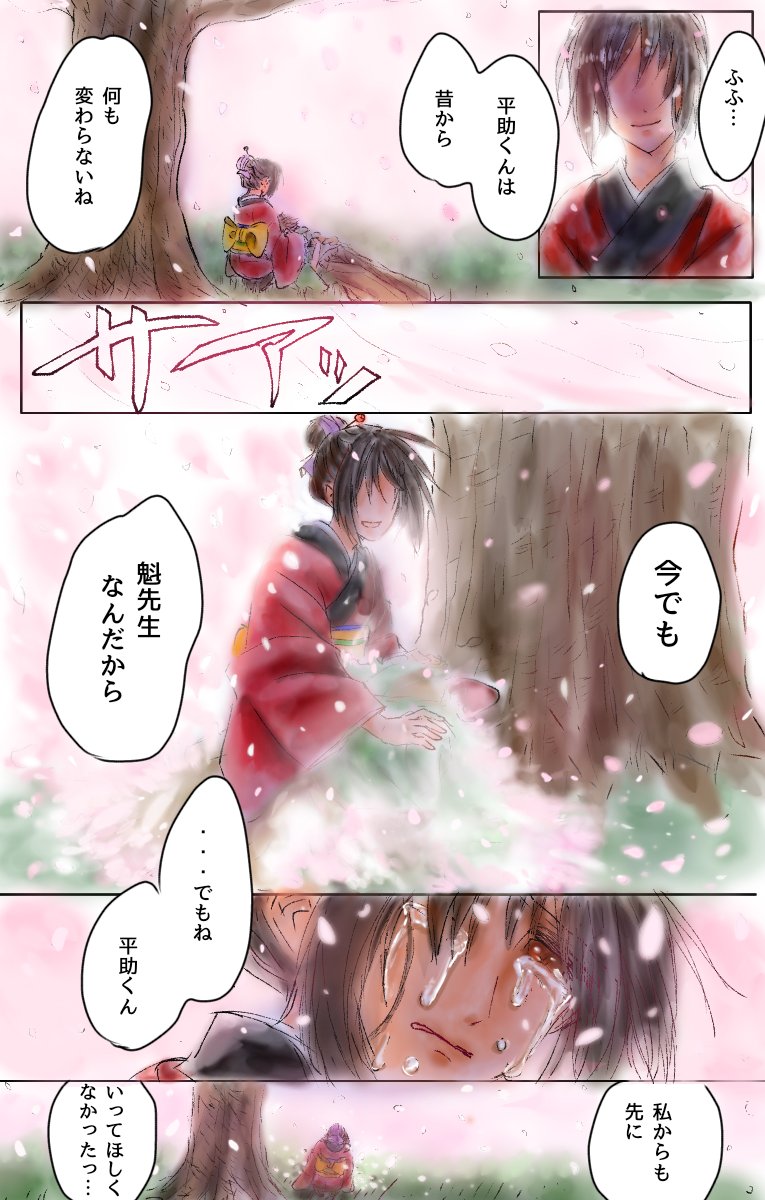 「さきがけせんせい」
#薄桜鬼 #平千 