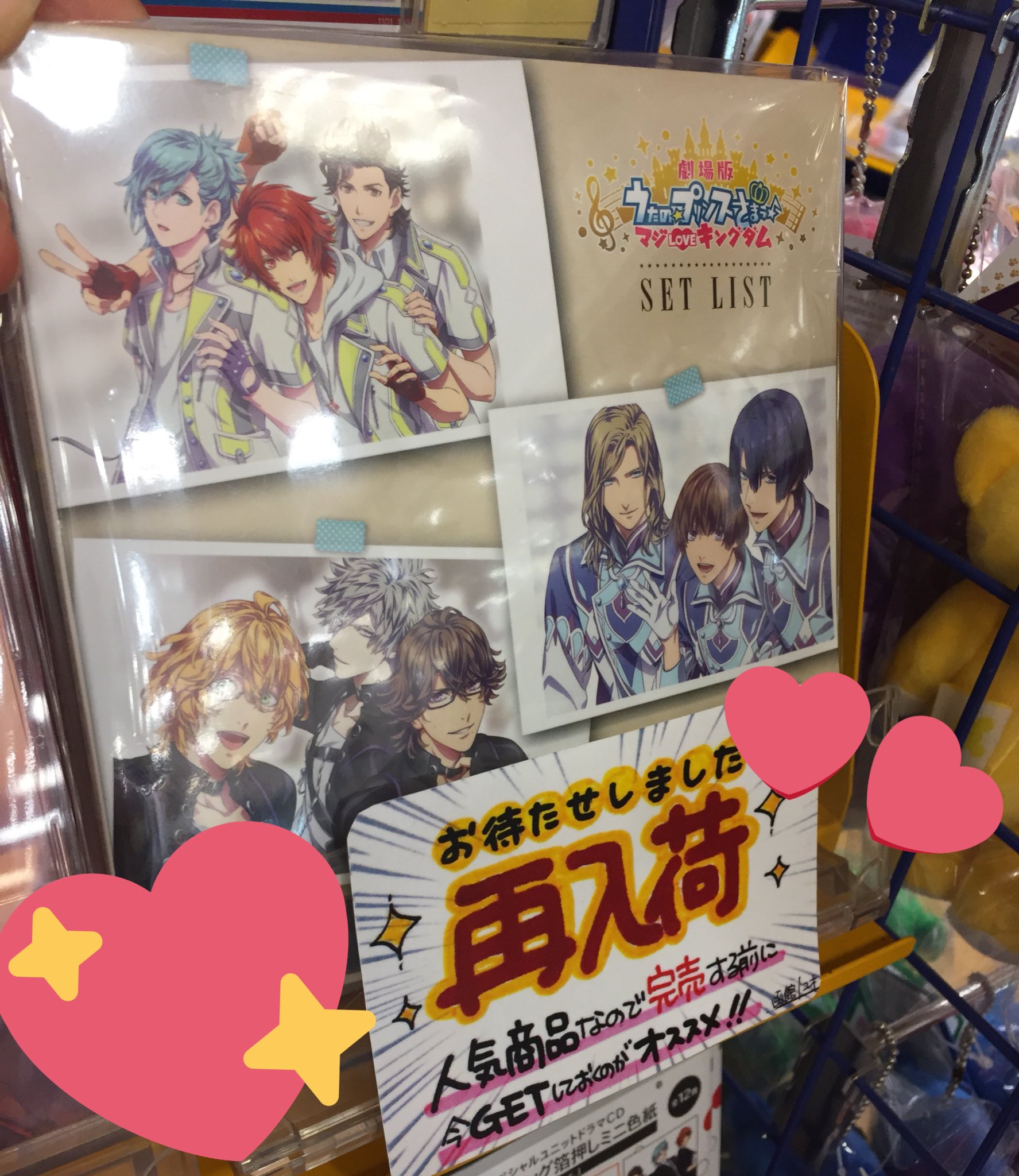 アニメイトモラージュ佐賀 営業時間 10時 21時 Twitterren Cd再入荷情報 Set List 劇場版 うたの プリンスさまっ マジloveキングダム 挿入歌集 が再入荷しましたサガ うたの プリンスさまっ コーナーにて展開し