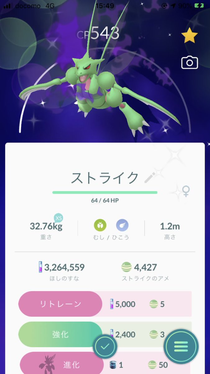 色違い シャドウストライクかっこよすぎる 緑ハッサム素敵 みんなの捕獲報告は みんなのポケgo みんポケ