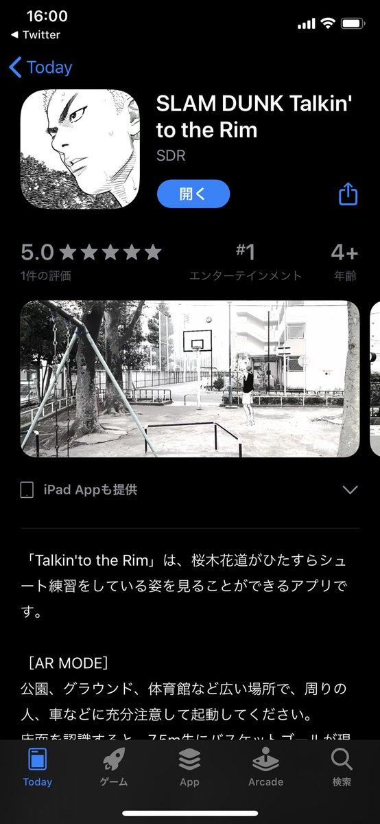 「桜木花道のシュート練習をずっと眺めてられる」ウルトラエモアプリが出ました…iPhone内で自由な角度で見れるだけでなくARでスペース取れば本格的なサイズで花道が出てきてすごい…ボールの音とかも綺麗でやばい… 