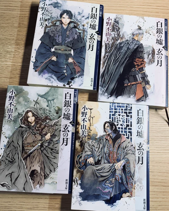 本日はご覧の通り音信不通となります。
#十二国記新刊 