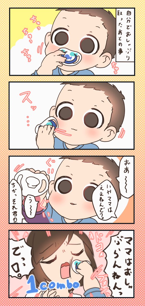 【育児漫画】おしゃぶりドコォ❗️? #育児漫画 