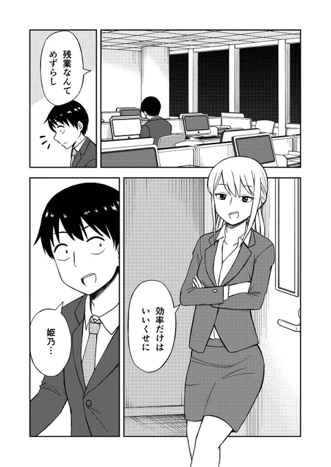 4ページ漫画『少女の夢』 