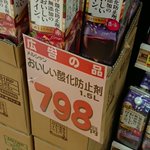 飲んだら健康被害が出そう!とあるスーパーでとんでもない誤表記が見つかる!