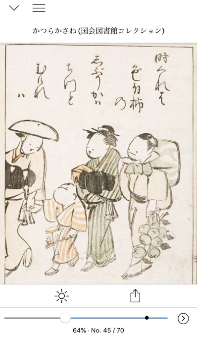 耳鳥斎だ!!!この人マジでタイムスリップしてきた絵師なのではってくらいデフォルメが現代的で上手すぎるんだよな…
「かつらかさね」とかKindle Unlimitedは読み放題に入ってるからオススメ…! 